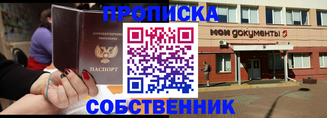 прописка для работы в Новом Осколе